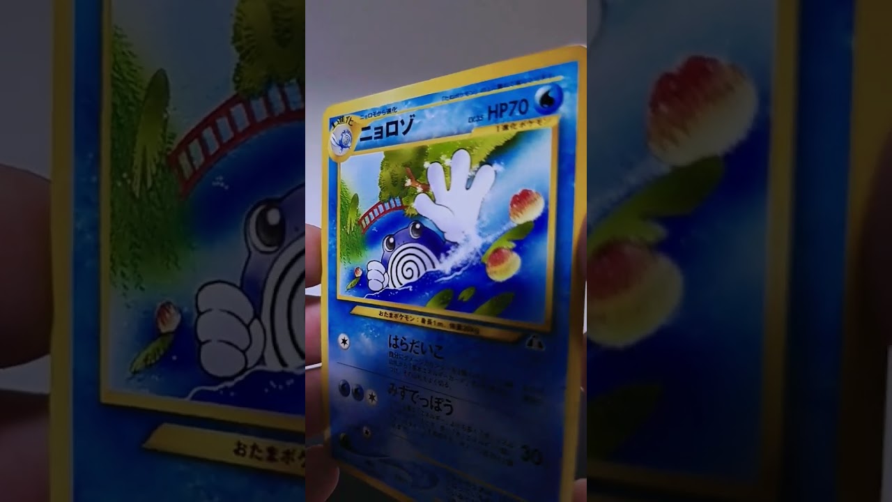 ニョロゾ　#ポケモン#ポケカ #旧裏 #shorts