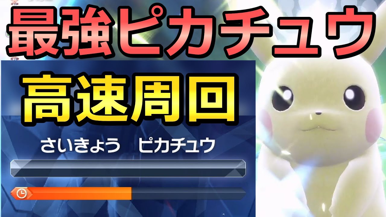 ソロで安定して効率周回！最強ピカチュウを超簡単に倒せる”方法”を紹介します【ポケモンSV】