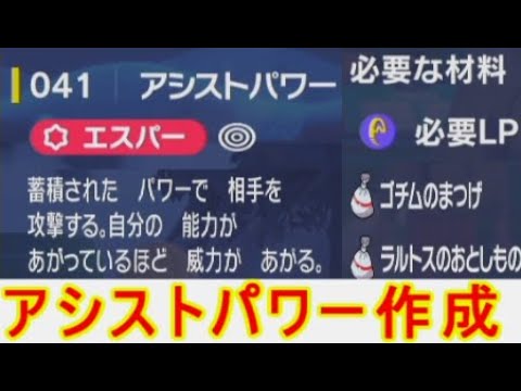 アシストパワーポケモンsv覚える技マシン必要な材料入手場所