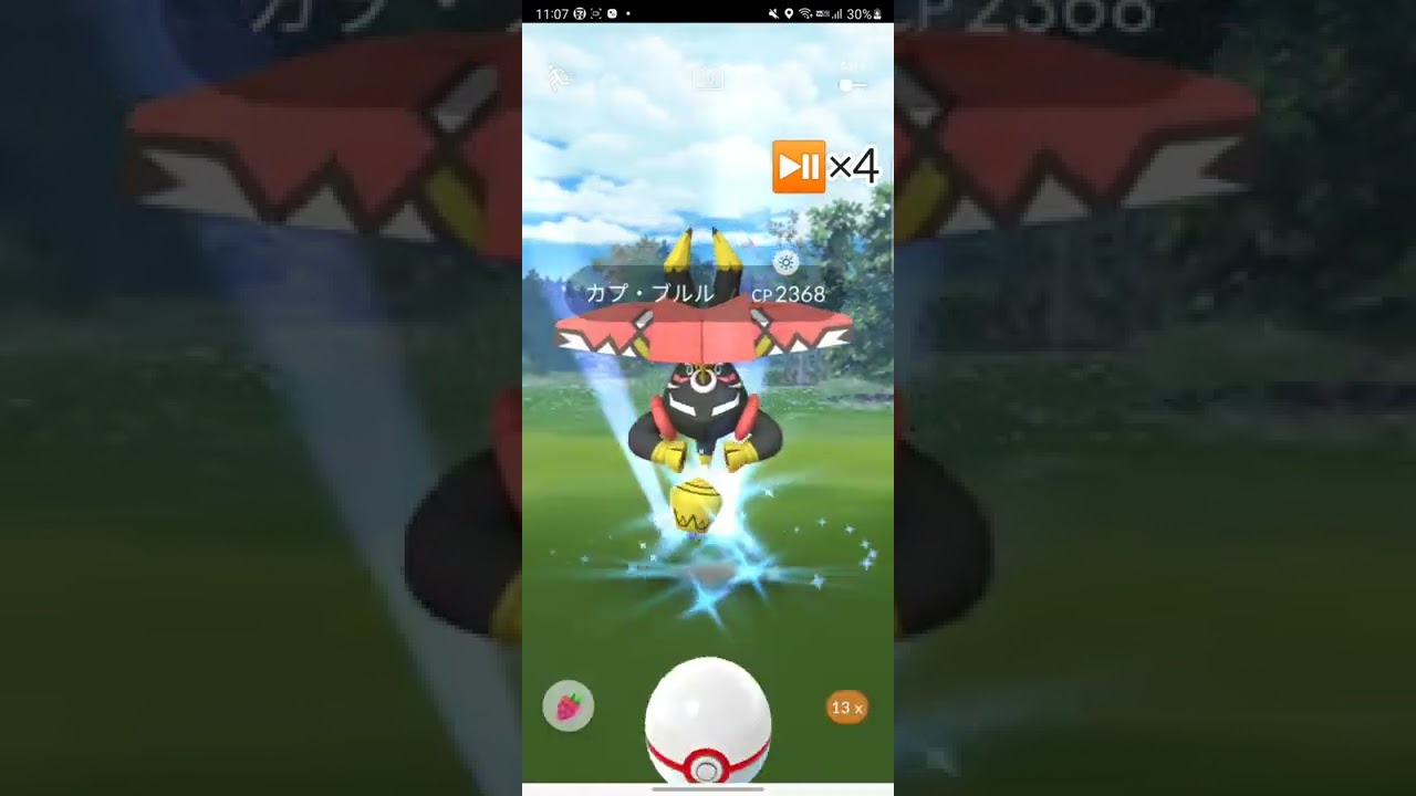 【PokemonGO】カプ・ブルル初戦！初ゲット♪【カプ・ブルル】 #shorts