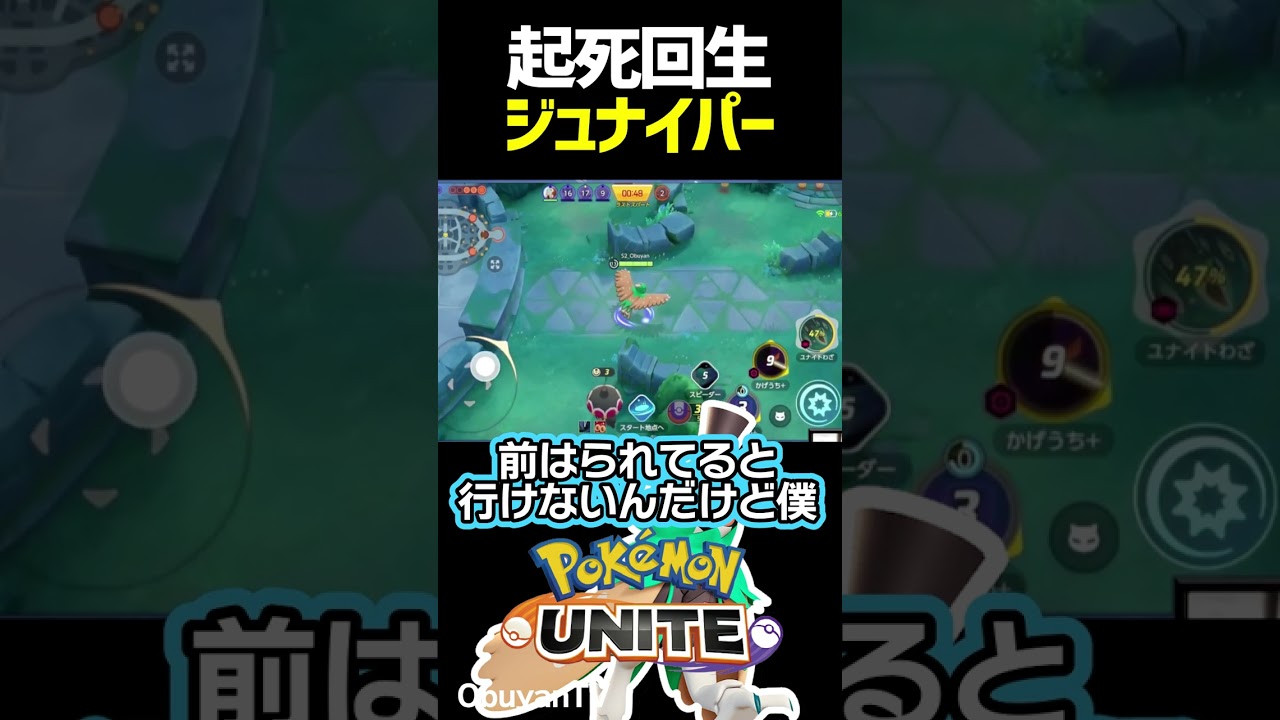 起死回生ジュナイパー  #shorts #ポケモンユナイト