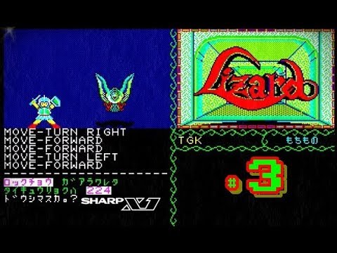 X1 リザード #3 LIZARD レトロゲーム