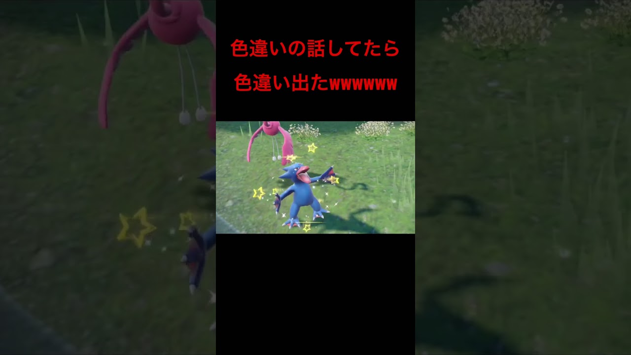 【ポケモンSV】色レイドの話をした瞬間色違いゴルダックが現れたwwwwww
