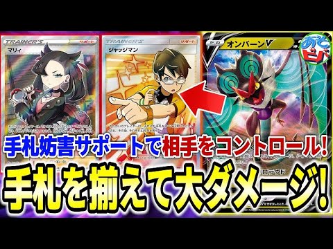 【ポケカ】相手の手札をコントロールし、枚数揃えて大ダメージ！「オンバーンV・チラチーノ」【ポケモンカード】【対戦】