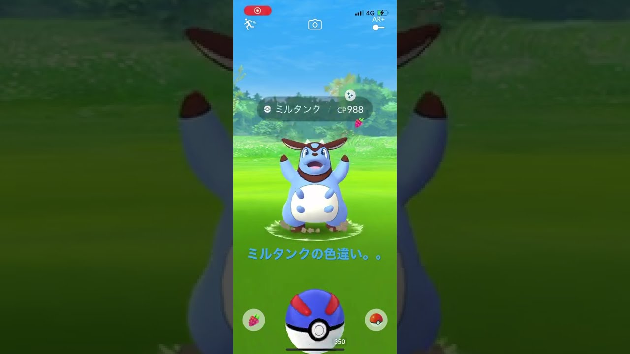 【ポケモンGO】ミルタンクの色違いがもはや、、、 #shorts