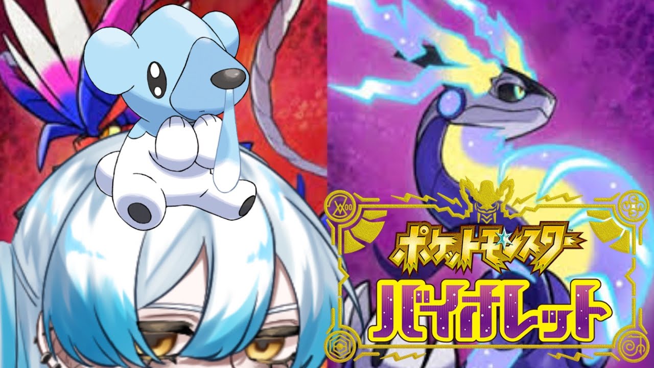 【完全初見】ポケットモンスター バイオレット クマシュン出るまで半耐久