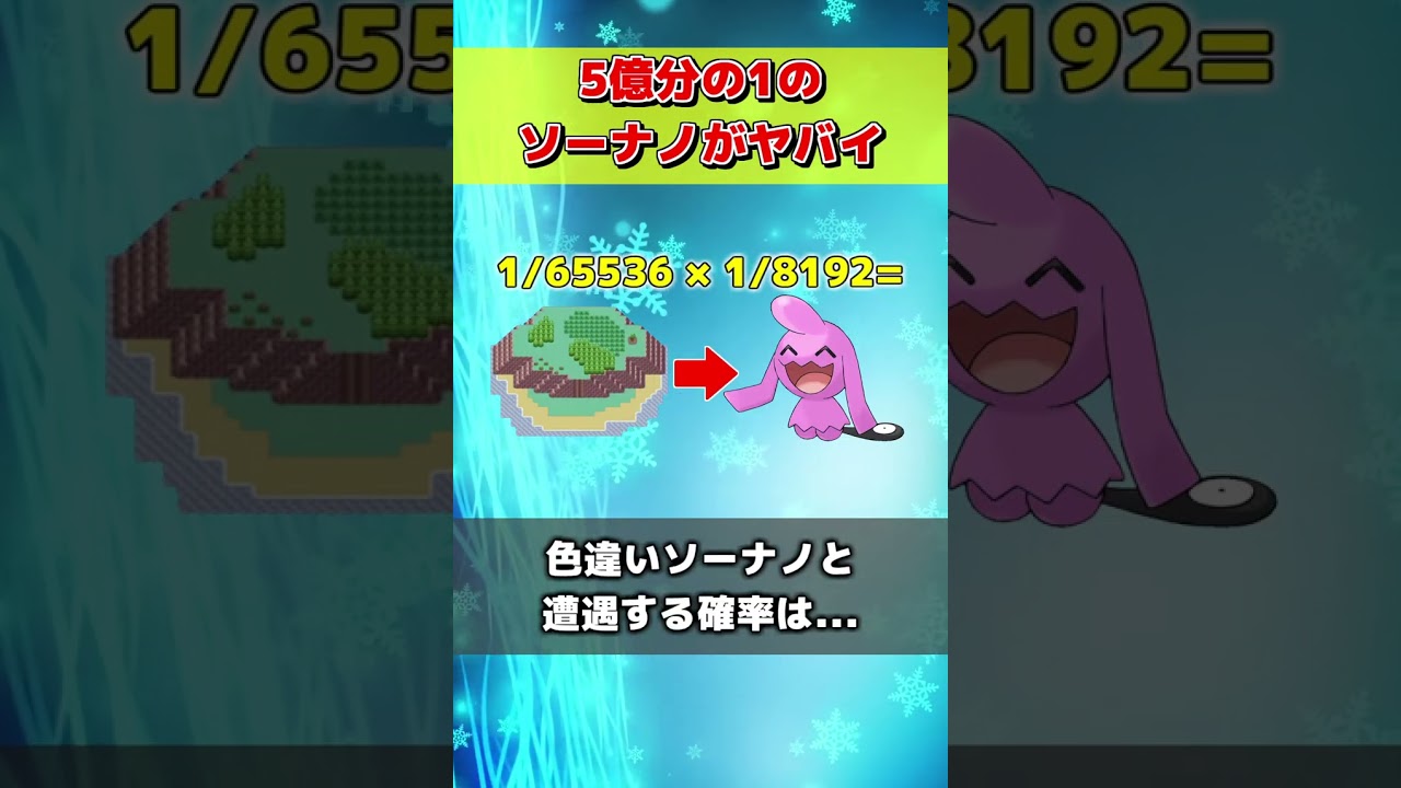 5億分の1の色違いソーナノがヤバイ【ポケモンRSE】#Shorts