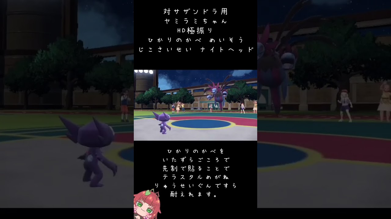 《サザンドラ対策/ヤミラミ/ポケモンSV》とくしゅ受けヤミラミちゃんでサザンドラを倒せ！