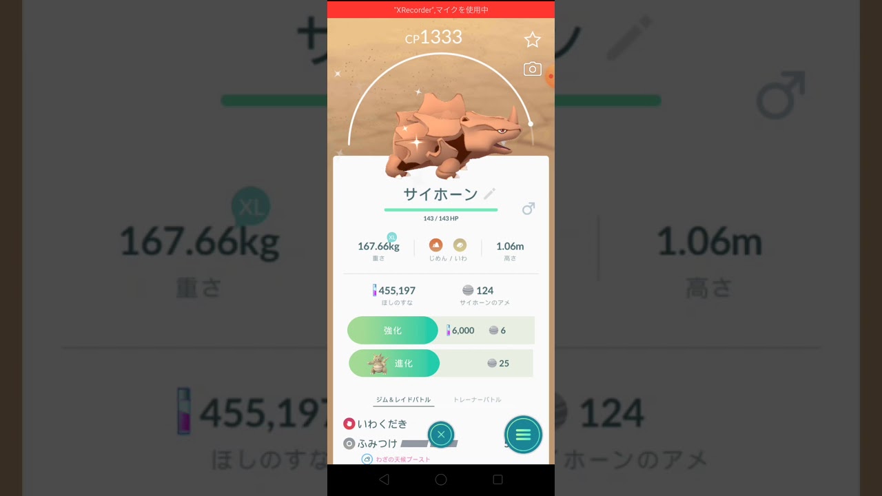 ポケモンGO 色違いサイホーンからサイドン、ドサイドンへ進化 コミニュティデイ