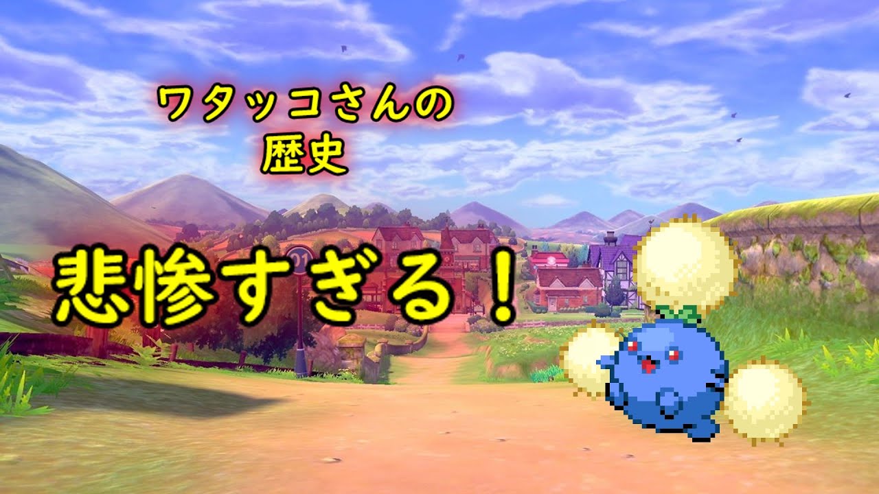 【ポケモン】ワタッコさんとかいうドマイナーポケモン
