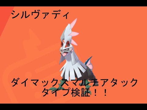【検証】マルチアタックをXXXメモリを持たせてダイマックス技にすると何タイプのダイマックス技が出るのか？