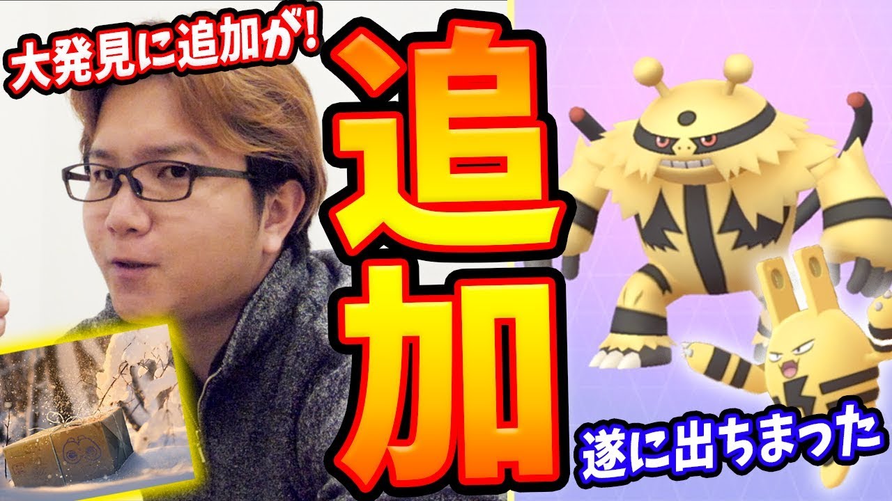 新年のフィールドリサーチが賛否両論?100%エレキブルのわざ構成に悩むンゴ【ポケモンGO】