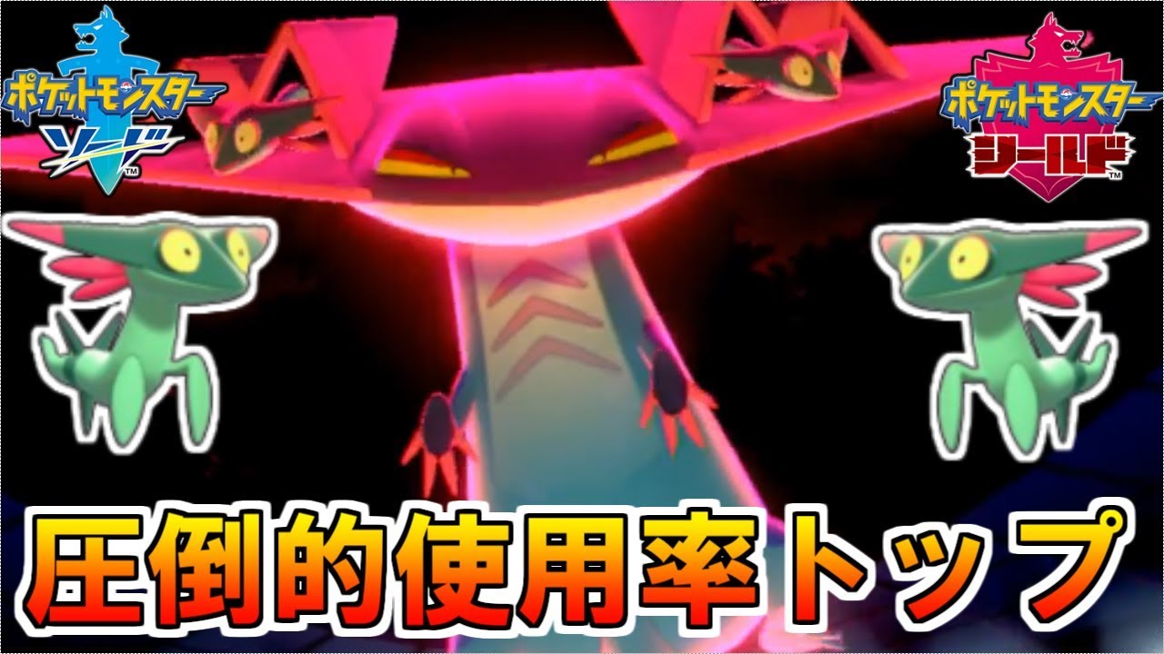 【ポケモン剣盾】ドラパルトとかいう最強ポケモンの使用率がバグってる件