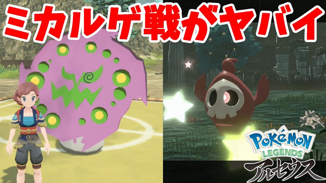 ミカルゲのライバルがヤバすぎ！？怖いVSかわいい対決【ポケモンレジェンズアルセウス】