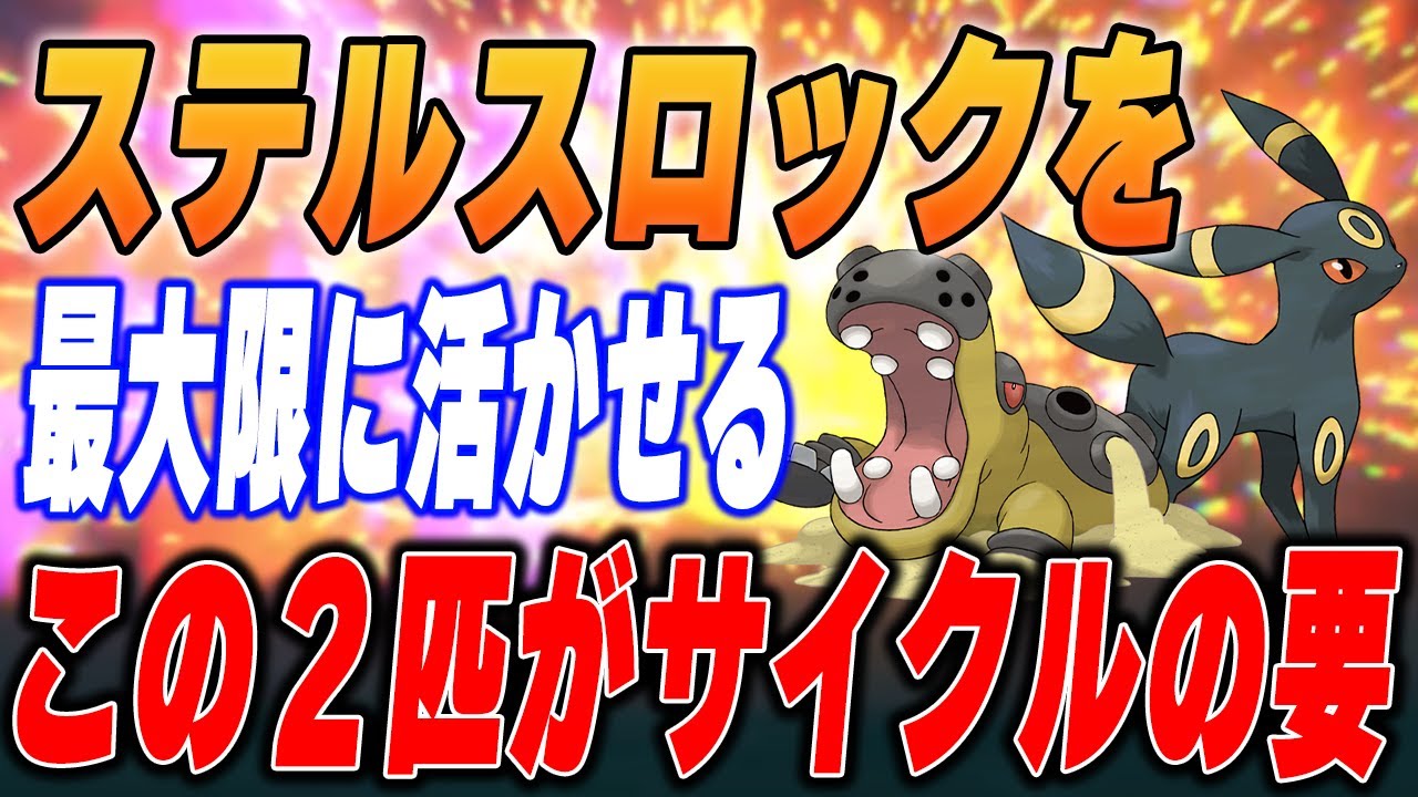 ブラッキー＋カバルドンのステルスロック展開が結局最強です【ポケモンSV】