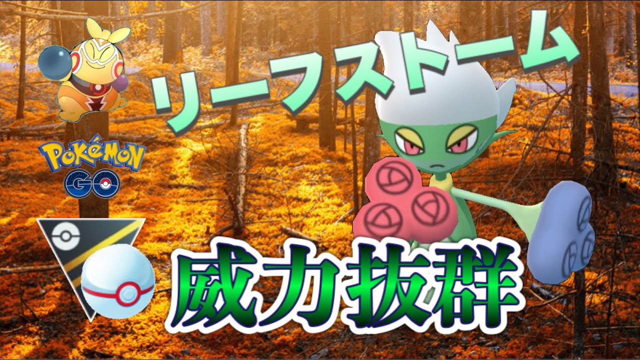 【GOバトルリーグ】ロズレイドの主戦場はハイプレ！？技範囲が優秀！【ポケモンGO】【ハイパーリーグ】