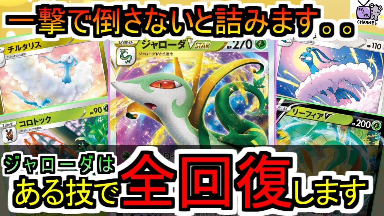 【ポケカ 対戦】ジャローダがすべてを完封します！【デッキレシピあり】