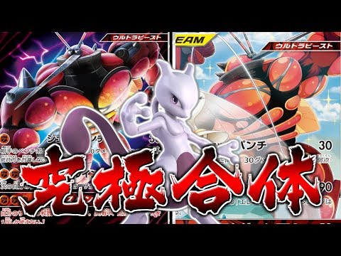 【ポケモンカード】マッシブーンの力を得たミュウツー＆ミュウGX、降臨【ゆっくり実況】