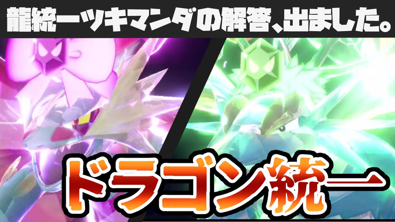【ポケモンSV】第2回出戻り勢が草テラスボーマンダ＆妖テラストドロクツキを使うとこうなる【ドラゴン統一】