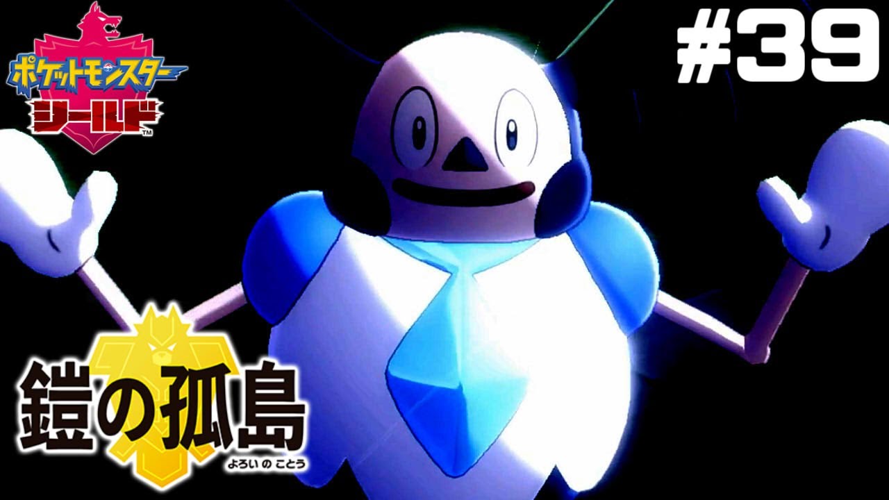 「連れ歩き」中に起きた恐怖【はじめてのポケモン剣盾】#39