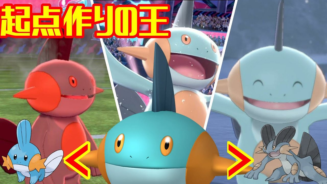 ラグラージの上位互換ヌマクローが強すぎるｗ【ポケモン剣盾】