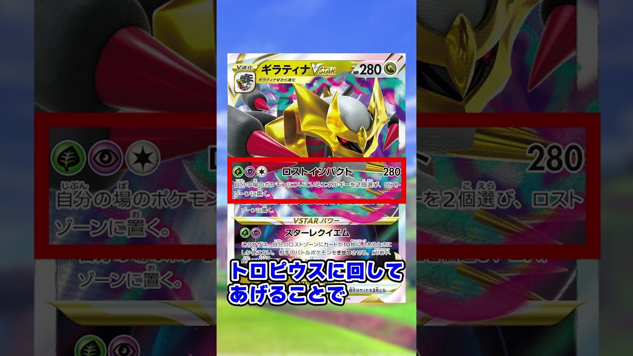 突如ポケカで”トロピウス”が注目されている理由を解説！・・・なんかゲームでも流行ってたよな？ #Shorts