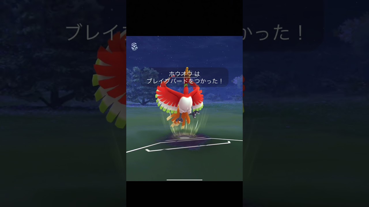 禁断の最強ホウオウ＆ルギアのジョウト伝説ポケモンコンビで奇跡を起こしたる・・。#ポケモンGO#ホウオウ#ルギア#shorts