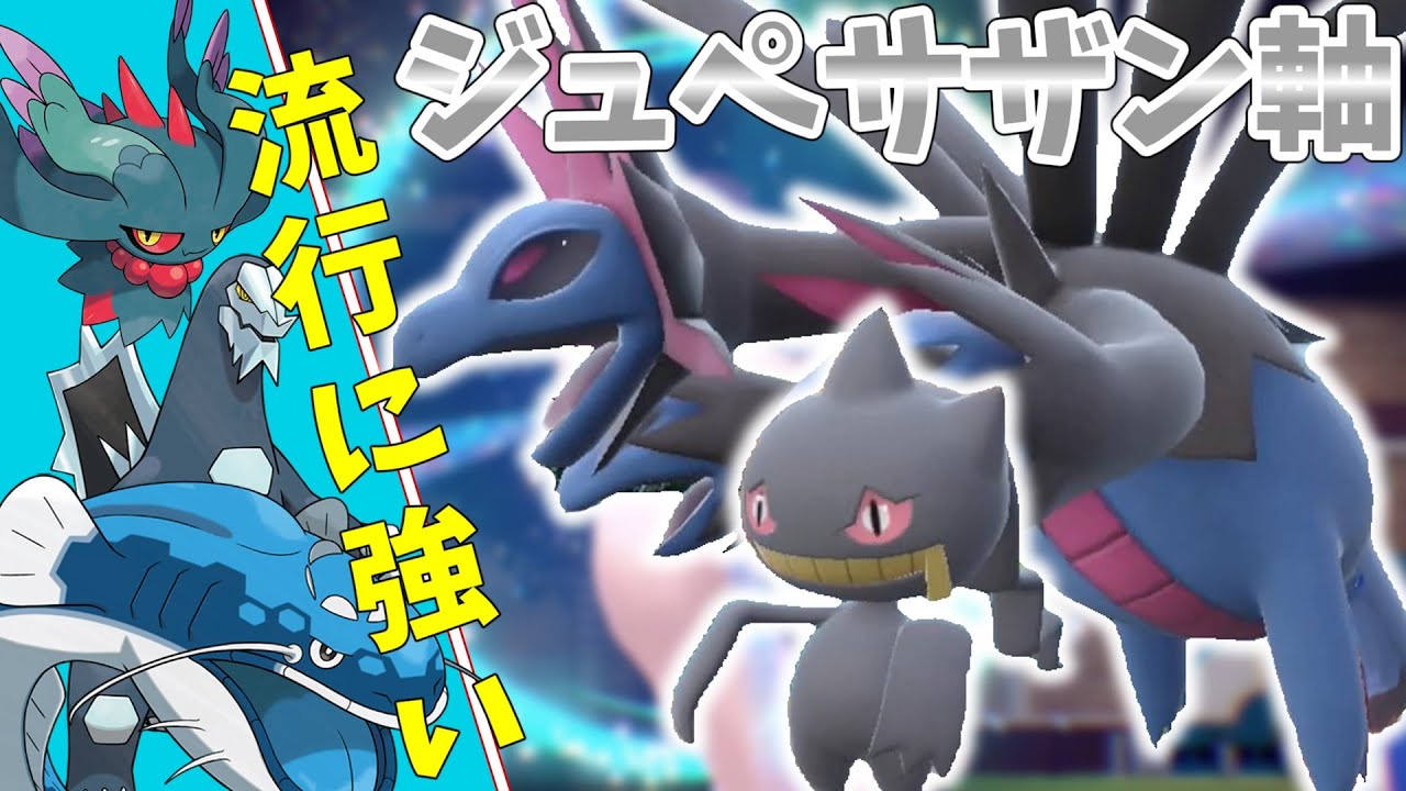 流行りの並びに強いサザンドラとジュペッタの並びが環境に刺さってる！？【ポケモンSV】【ゆっくり実況】【スカーレットバイオレット】