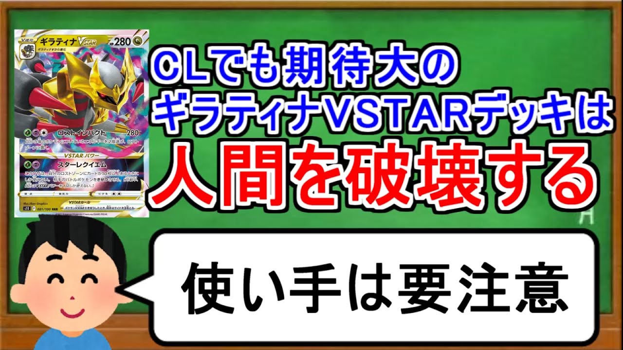 [ポケカ１分解説]現環境トップのギラティナVSTARなら人間だって破壊可能。１分でわかるギラティナVSTAR