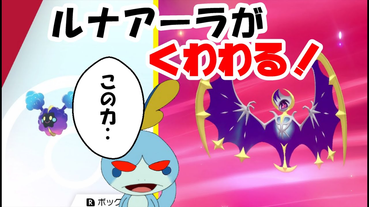 【漫画動画】【アニメ】ポケモンサンムーンからコスモッグを連れてきて、進化させた結果‥【ポケモン剣盾】
