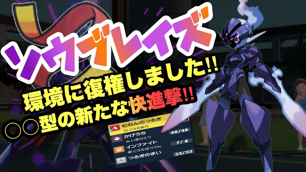 【 復権 】またしても悪夢再来…！姿を消していた"炎の鬼人"がパワーを増して環境に戻ってきたらしいです【 ポケモンsv 】