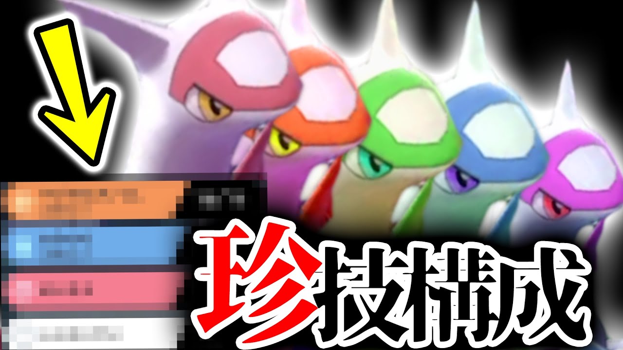 どんな技が飛んでくるか予測不可能。なんでもできる『ラティアス』の強さはコレだ‼️【ポケモン剣盾】
