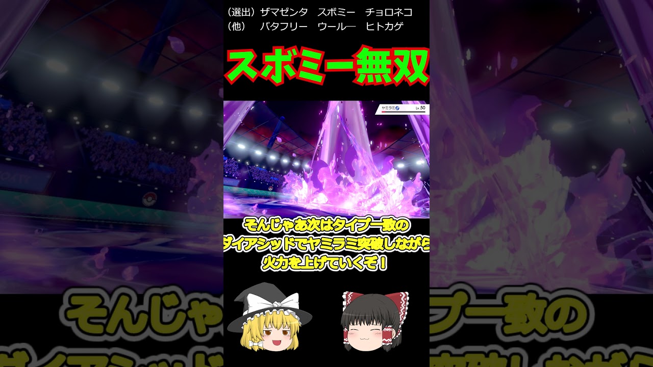 リメイク直前で本気を出したスボミーの無双劇【ゆっくり実況】【ポケモン剣盾】