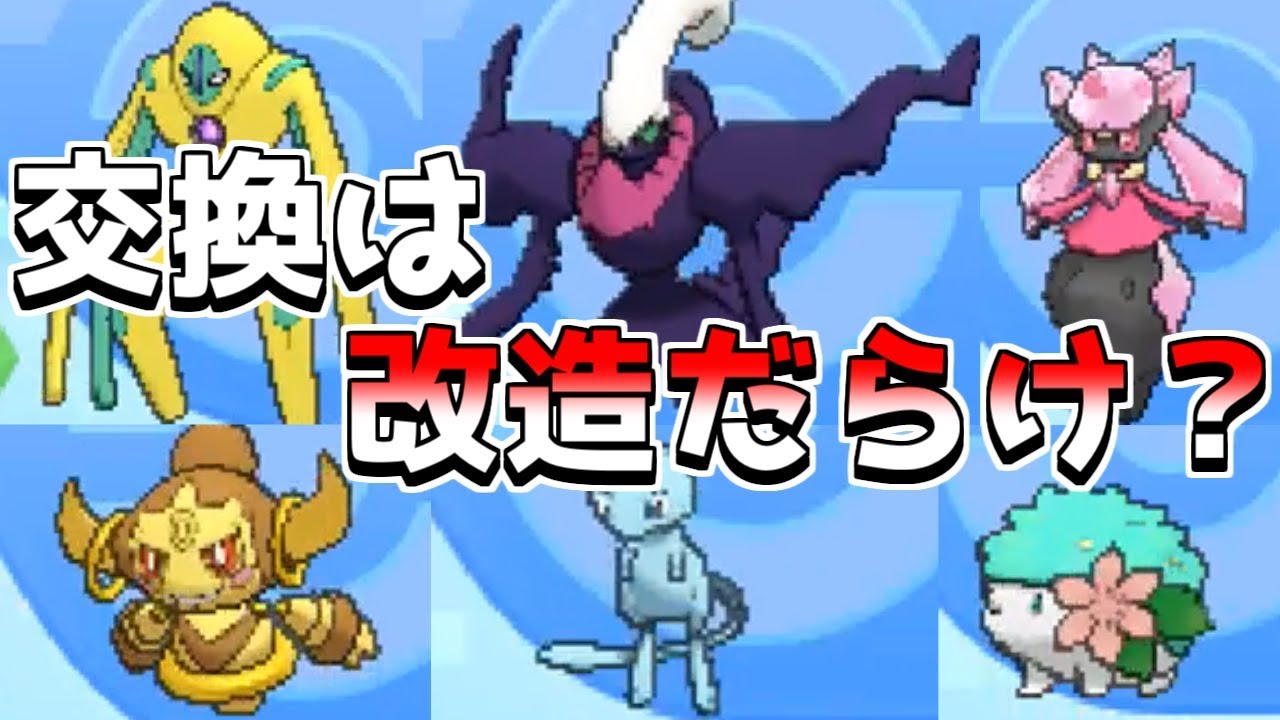 【ポケモンUSUM】改造・色違いだらけ！？フェスサークルの交換で検証してみた！