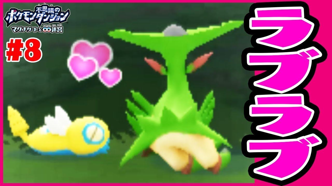 【ノコッチとビリジオンがラブラブに!?】ビリジオンの過去が可哀想…【ポケモン不思議のダンジョンマグナゲート実況　#8】