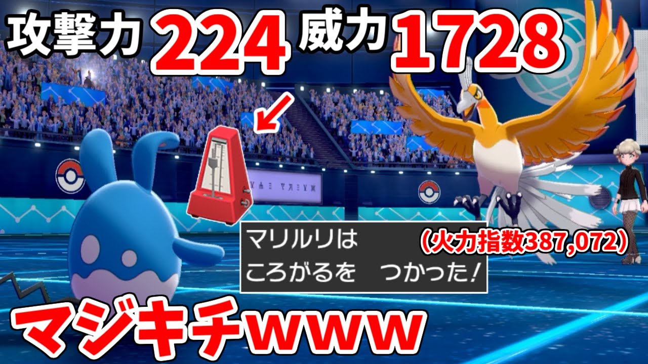 威力"387,072"!?最大火力の「まるくなる→ころがる」を実現しようとした結果ｗｗｗｗ【ポケモン剣盾】