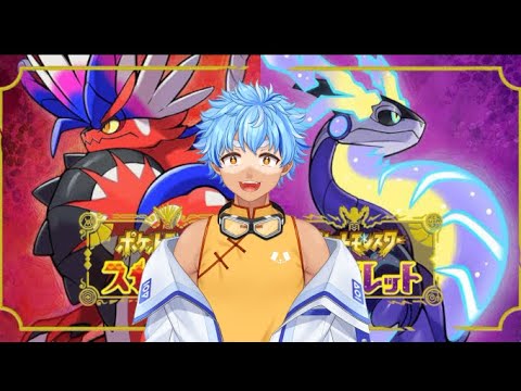 【熊猫アオイ】ネッコアラでランクマ【ポケモンSⅤ】