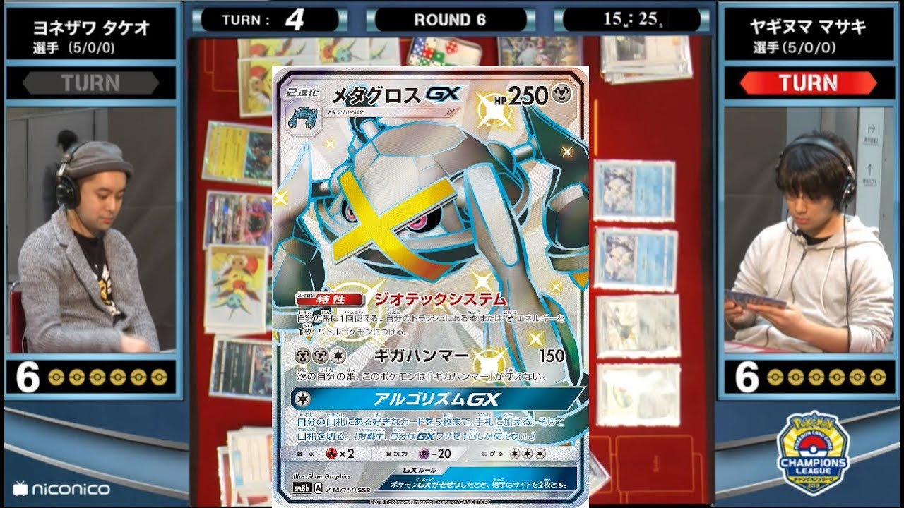 素晴らしい調整のメタグロス!!チャンピオンズリーグ2019新潟【ポケカSMレギュ】