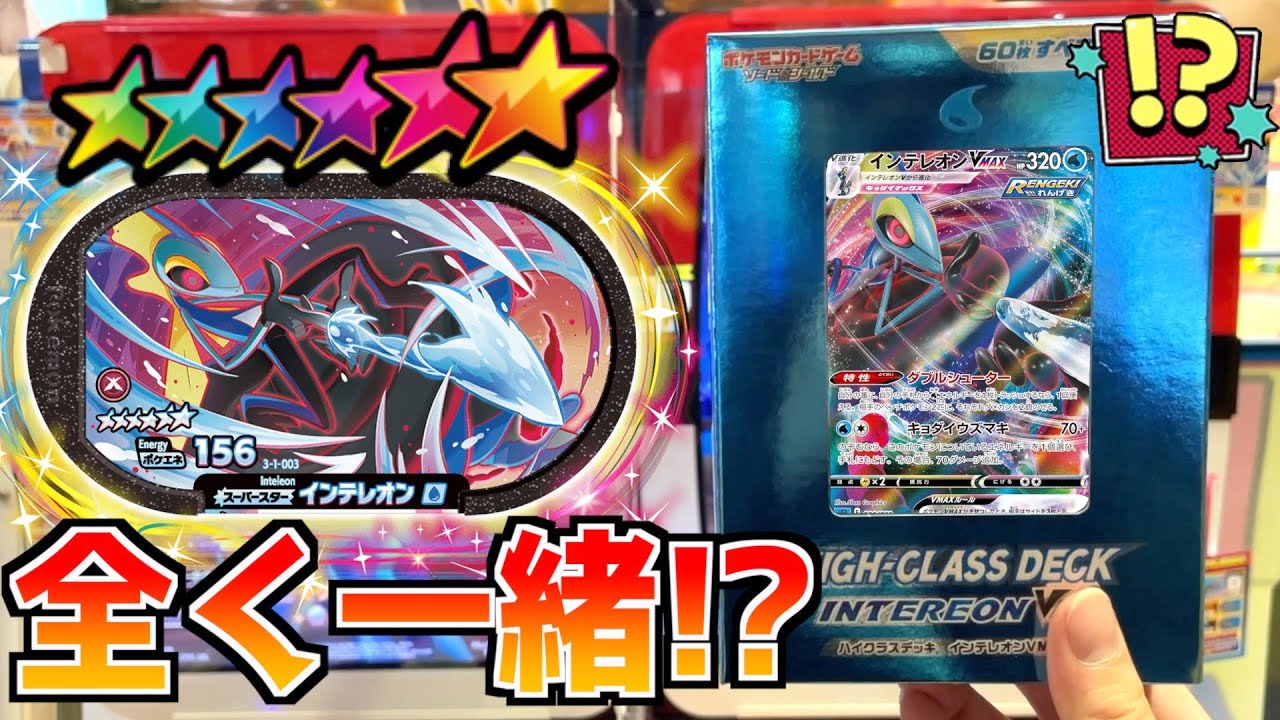 入手困難なインテレオンをゲットしたのでSSゲットするまで遊んでみたwww【メザスタ】