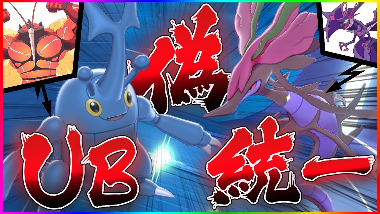 偽UBパを組んでみたのでランクマやってみた【ポケモン剣盾】【ゆっくり実況】