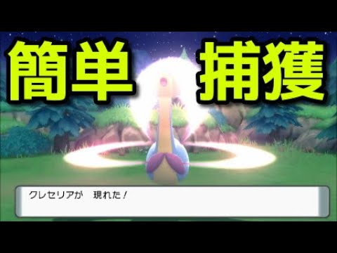 【ポケモン ダイパリメイク】クレセリアの捕まえ方 簡単な方法『ポケットモンスター ブリリアントダイヤモンド・シャイニングパール』