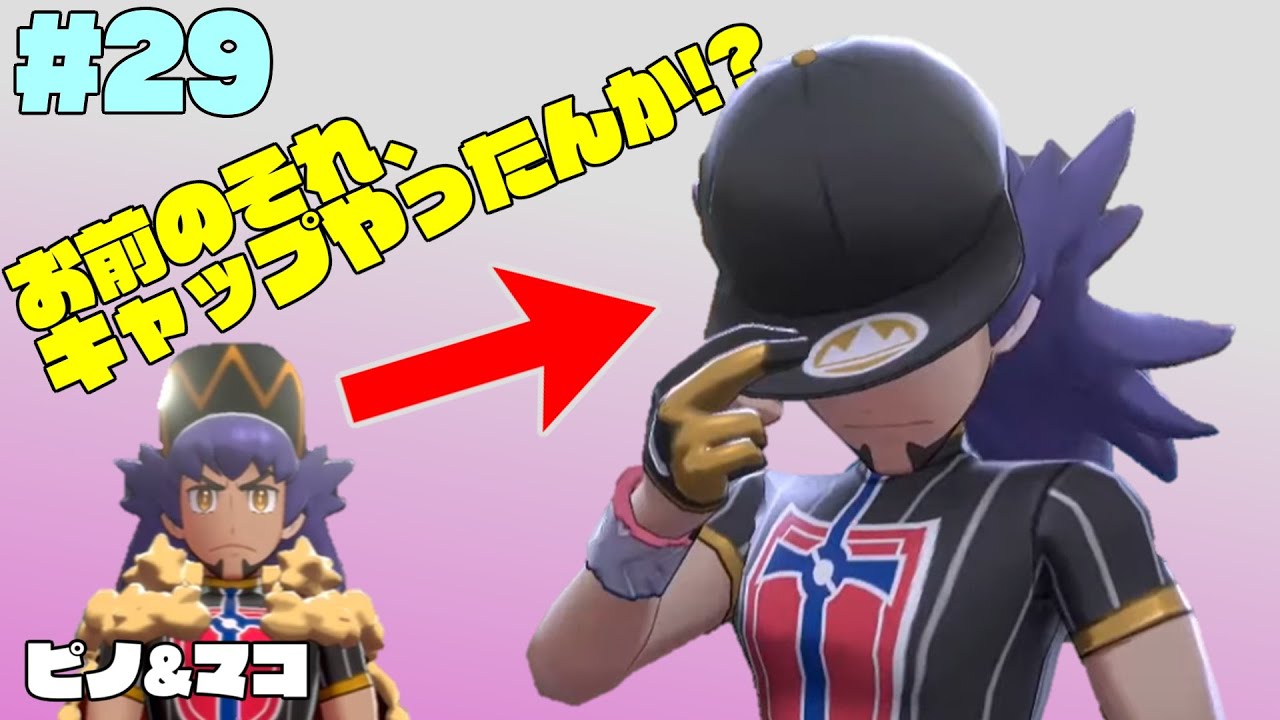 メッソンかわいいよメッソン#29【ポケモンソード】