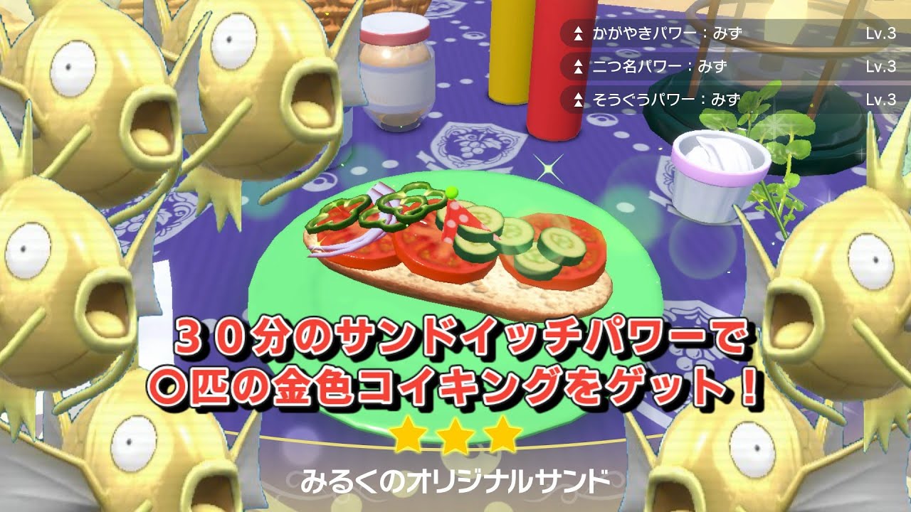 【ポケモンSV】大量発生で色違い厳選！金色コイキング入手動画(旧)