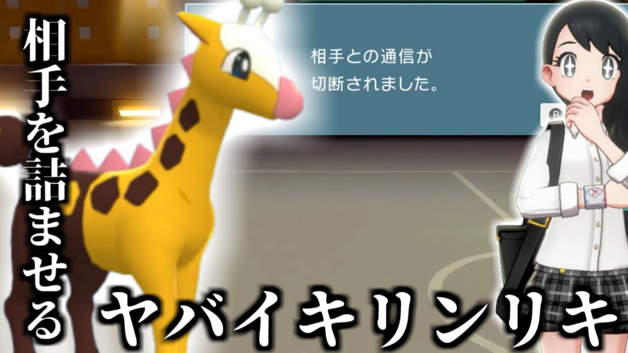 【ダイパリメイク】キリンリキ追加進化おめでとう記念！ヤバイ型のキリンリキでキリンリキを救いたい【ポケモンBDSP】