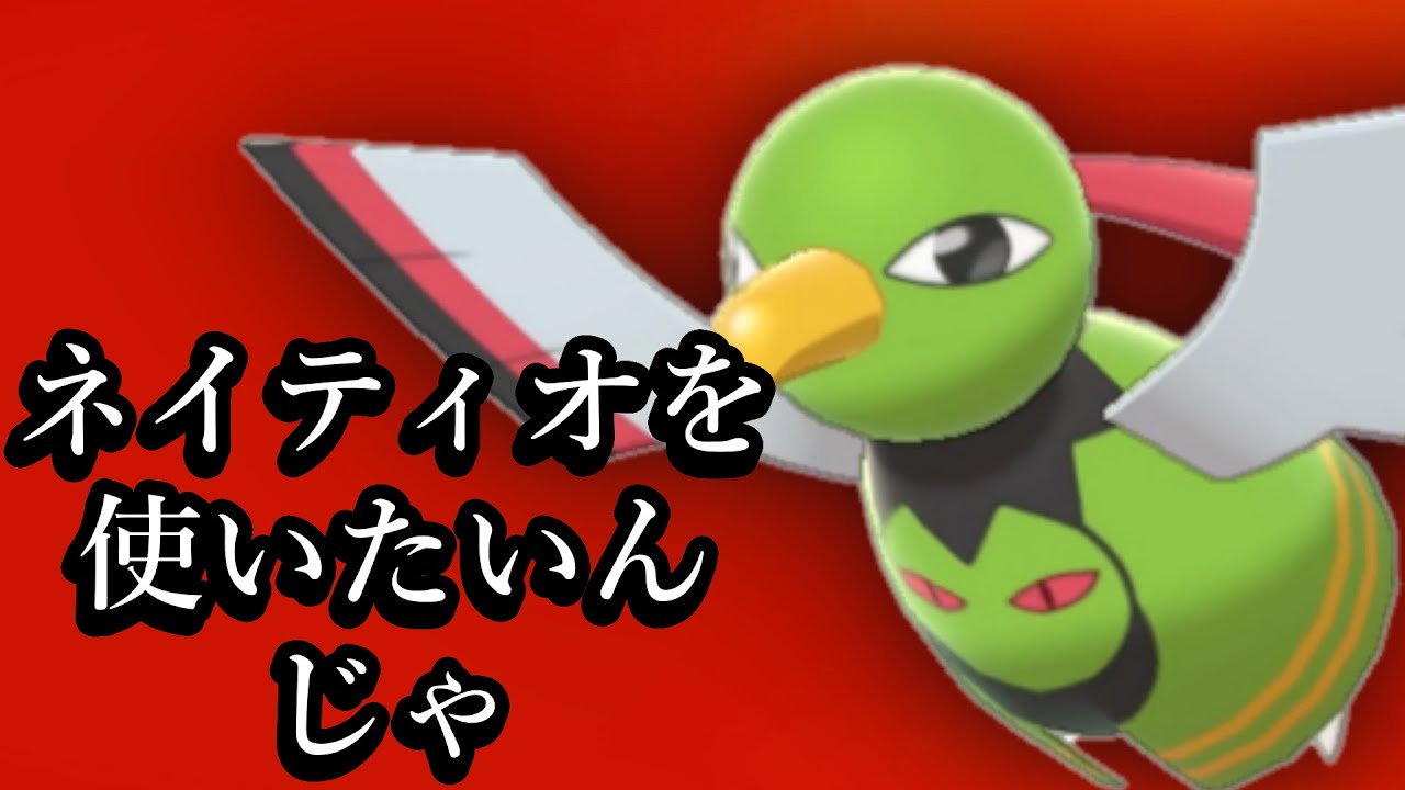 ネイティオを使いたいんじゃ！【ポケモン剣盾】