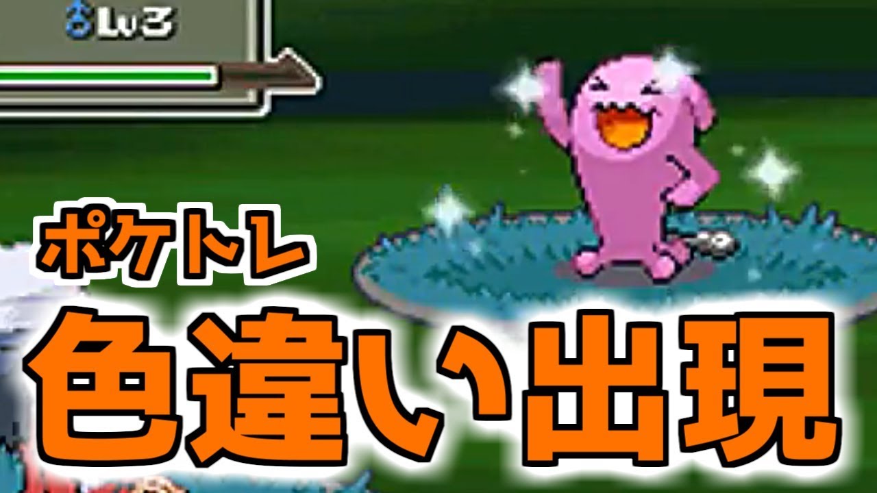 【ポケモンPt】色違いソーナンスをポケトレでゲット