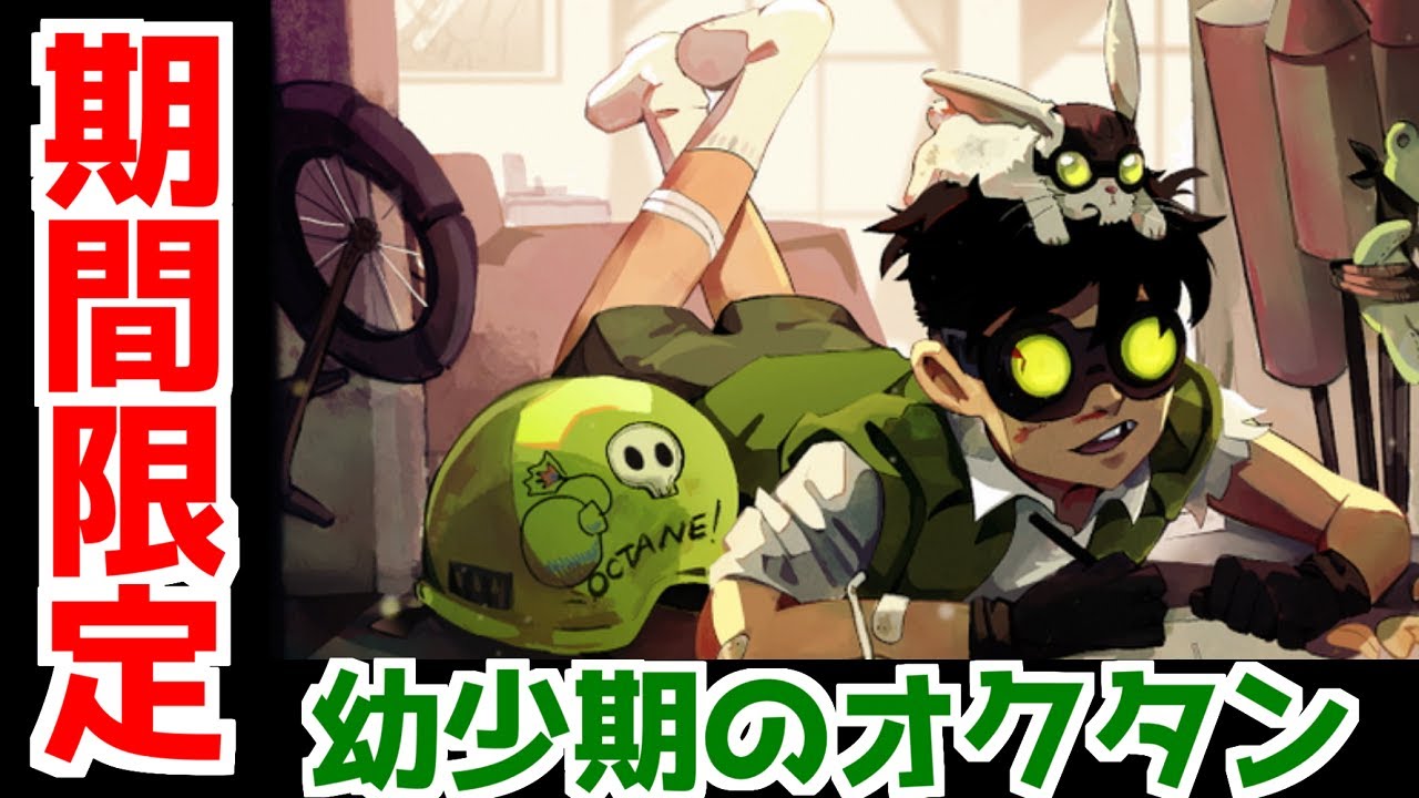 【APEX】オクタンの子ども時代のロード画面が配布！ストーリーも載ってます【鳴花ミコト】