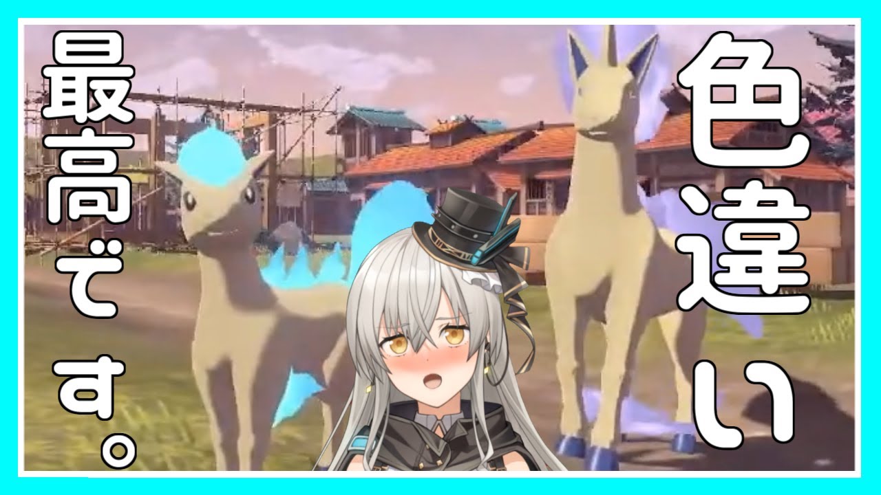 色違いのポニータとギャロップ、あまりにも美しい……【Pokémon LEGENDS アルセウス】 #Shorts