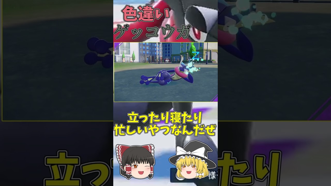 復活の黒いゲッコウガ