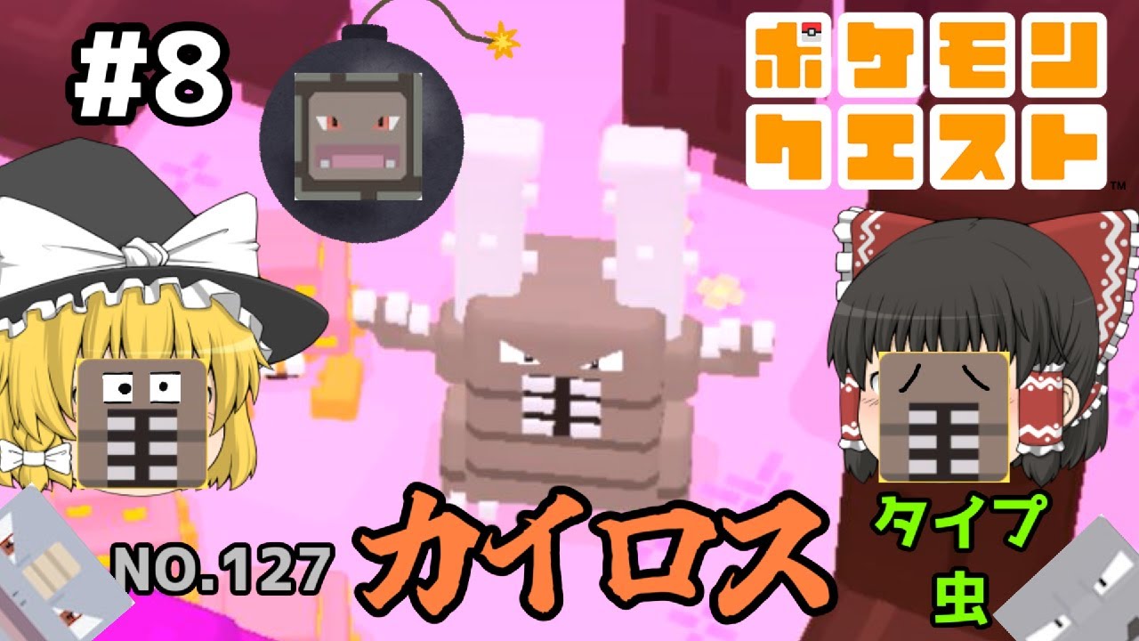 【ゆっくり実況】新しかくいポケモンとおたから探し  ゴローニャのお仕事 ポケモンクエストPart.8